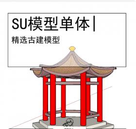 古亭古建模型SU