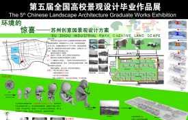 环境的惊喜——苏州创意园景观设计方案