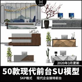 T1193现代新中式前台SU模型室内工装企业办公室酒店接待台s...