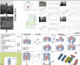 团地再生-国贸计划经济时代住区的改造与设计