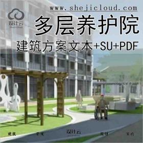 【10665】[内蒙古]新中式风格多层养护院建筑设计方案文本(...