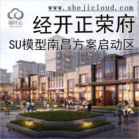 【0500】商业SU单体模型南昌经开正荣府中标方案启动区DC