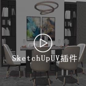 如何使用外部图形软件编辑贴图以及SketchUpUV插件使用方法