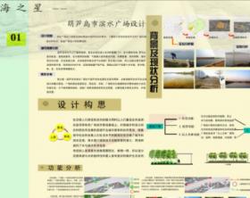 海之星——葫芦岛市滨水广场设计