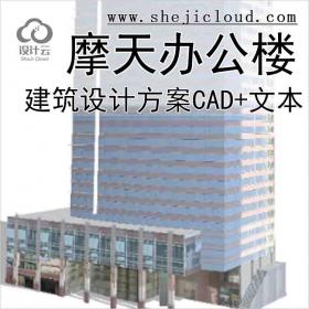 【10509】550 soUTH HOPE摩天办公楼XM72134