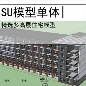 【0628】宿舍现代风格6层su模型多高层住宅