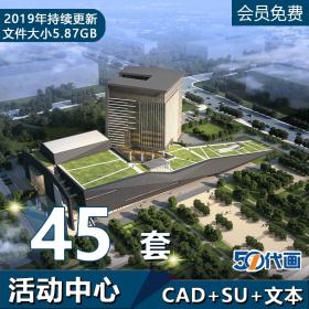 T266活动中心CAD图纸SU模型大学生青少年文化社区建筑设计...