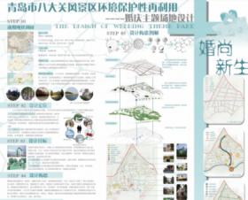 青岛市八大关风景区环境保护性再利用——婚庆主题场地...