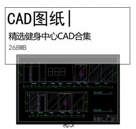 超全健身中心CAD图纸建筑平面图施工图会所瑜伽运动中心...
