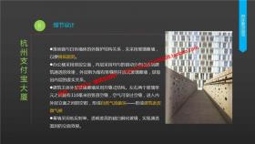 NO01363杭州支付宝大厦办公楼设计ppt文本jpg图片展示效果图
