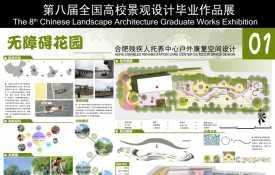 无障碍花园——合肥残疾人托养中心康复空间设计