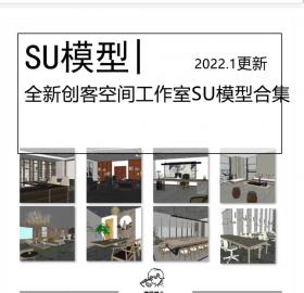 全新创客空间工作室SU模型合集新中式原木风董事长办公室...