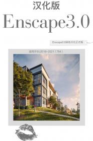 【708】Enscape3.0绿色完美汉化正式版