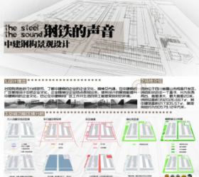 钢铁的声音——中建钢构景观设计