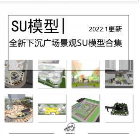 全新下沉广场景观SU模型合集商业综合体水景台阶树池廊架...