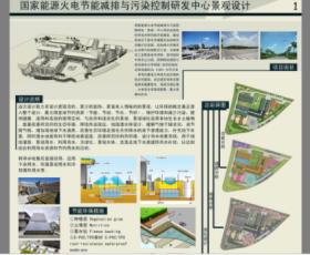 国家能源火电节能减排与污染控制研发中心景观设计