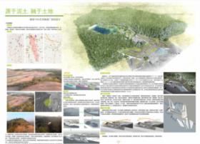 “源于泥土.融于土地”-鹏窑1906艺术陶瓷厂规划设计