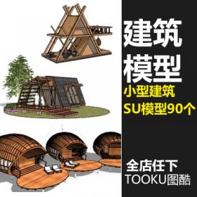 T1508景观服务建筑小木屋SU模型别墅会所阳光房草图大师sket...