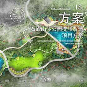 石峰公园提质改造项目方案