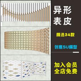 T1675异形建筑立面装饰墙护墙板表皮墙面板装饰sketchup模型s...