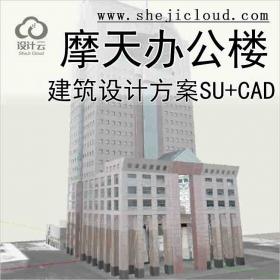 【10692】HumanalncAIA150摩天办公楼XM72186