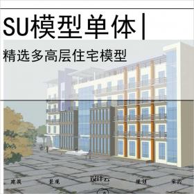 【0625】宿舍su模型多高层住宅