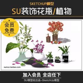 T940草图大师家工装饰花瓶室内绿色植物配景盆景SU场景模...
