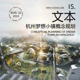 杭州梦想小镇概念总体规划