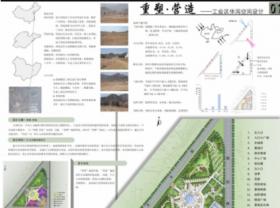 重塑.营造—工业区休闲空间设计