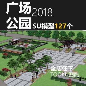 T1835广场公园滨水景观园林小品设计方案SU模型SketchUp草图...