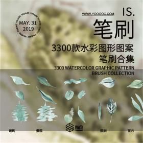 3300款水彩图形图案笔刷素材合集