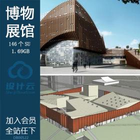 DB00522博物馆世博展览民族文化馆建筑设计SU模型SketchUp草图...