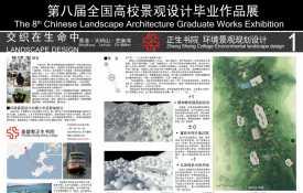 交织在生命中—正生书院环境景观规划设计