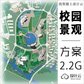 校园景观方案设计，大学城、中学等规划总图效果图