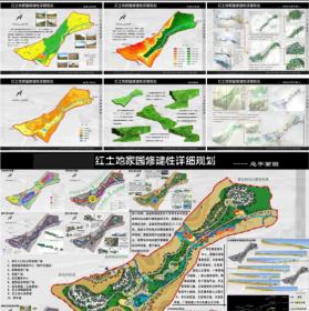 昆明市东川区红土地家园旅游区修建性详细规划