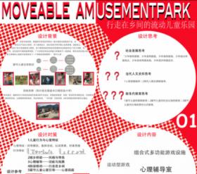 移动快乐营——行走在乡间的流动儿童乐园
