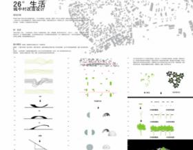 26度生活----岑村改造设计方案