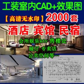 2030酒店宾馆客房售楼处全套工装室内CAD施工图纸平面图3d...