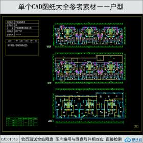 CAD01043高层住宅户型cad图纸