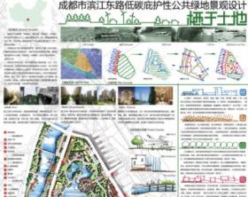 栖于土地——成都市滨江东路低碳庇护性公共绿地景观设计