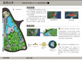 意韵山水