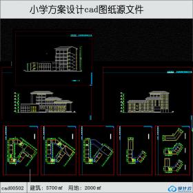 502多层小学建筑设计面积5700平方米