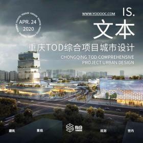 重庆TOD综合项目城市设计