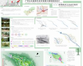 广州市从化温泉生态农场示范基地规划设计