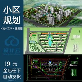 学生毕业设计小区居住区规划建筑方案设计原创cad图纸效...