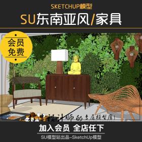 T936草图大师室内设计家具家装工装东南亚椅子桌子灯饰具...