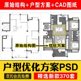 0422家装户型图室内设计平面优化布局CAD方案合辑PSD彩平图...