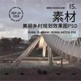 美丽乡村规划效果图PSD