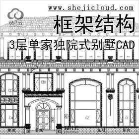 【10911】3层单家独院式别墅框架结构建筑设计（包含CAD)