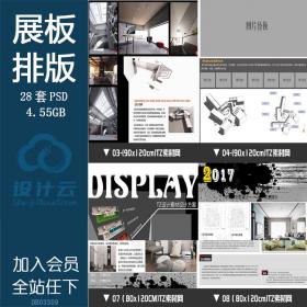 DB03309PS展板室内设计海报PSD展板排版模板分层图层